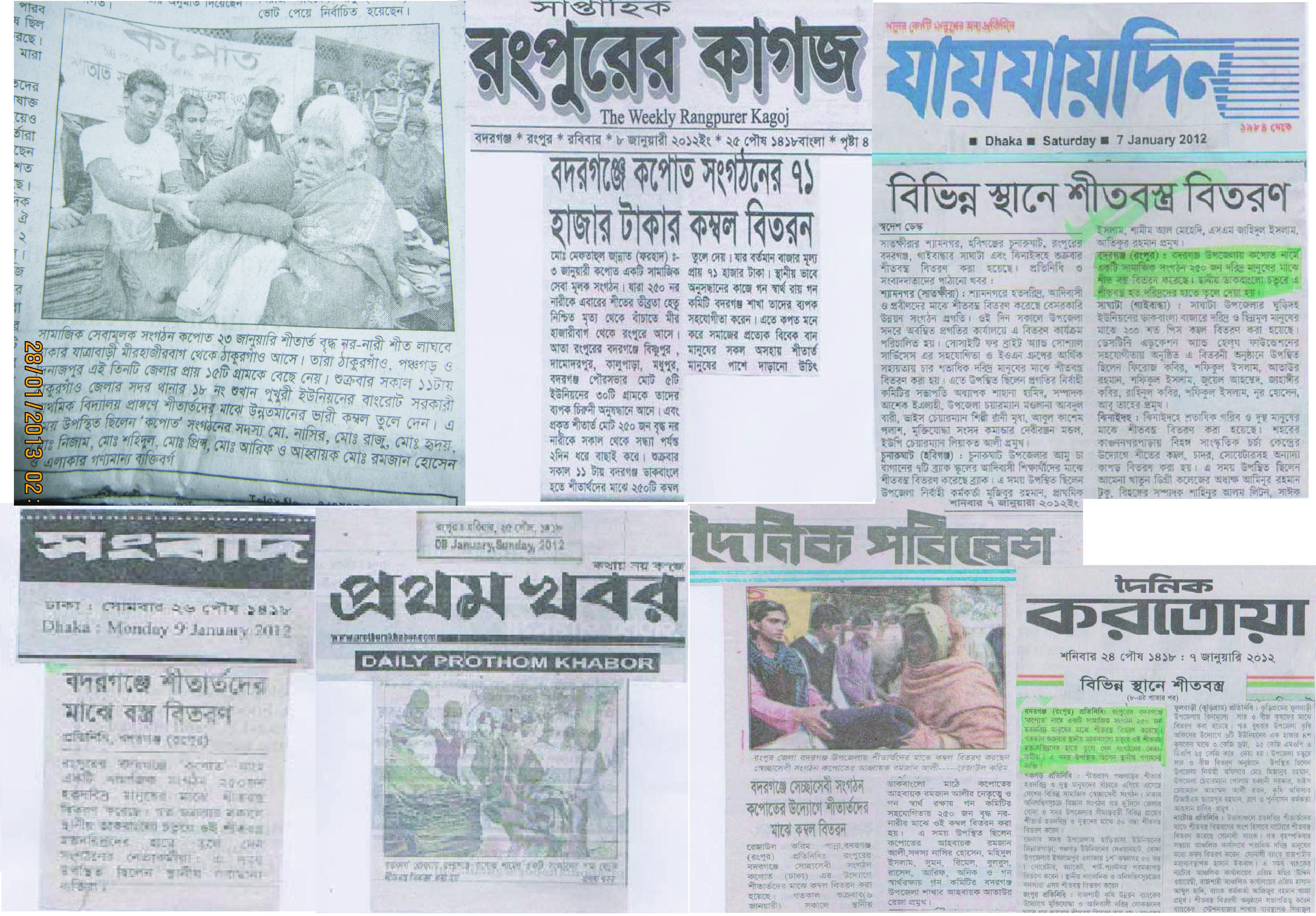 Rangpur News